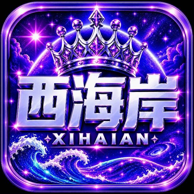 西海岸